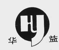 华益