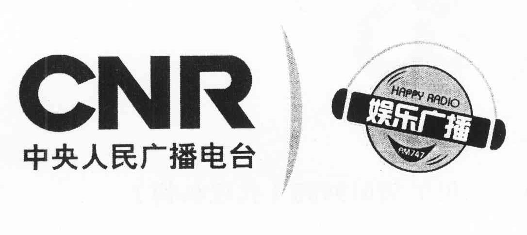 娱乐广播 中央人民广播电台 CNR HAPPY RADIO AM 747