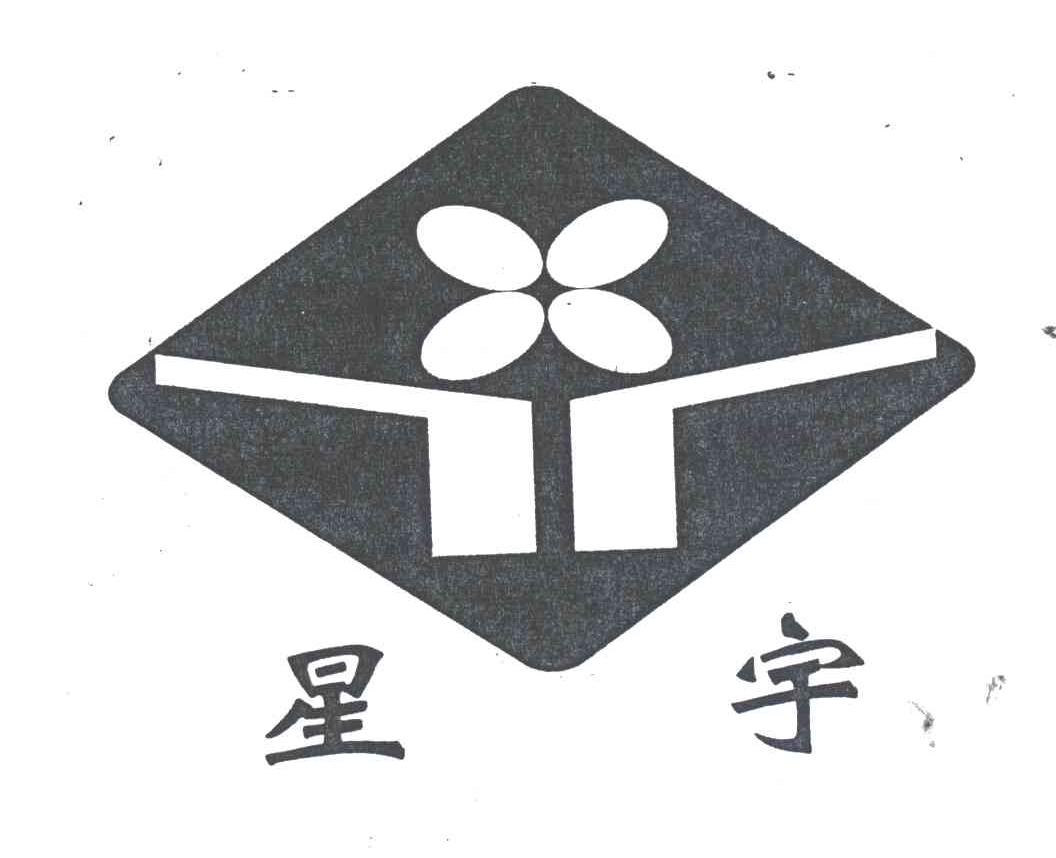 星宇