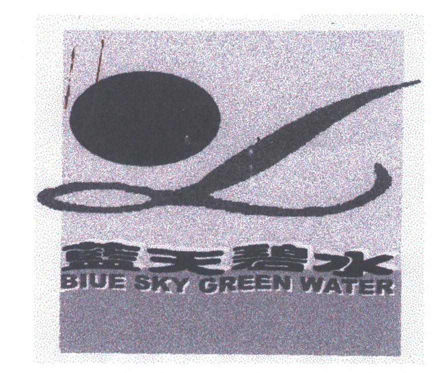 蓝天碧水;BLUE SKY GREEN WATER