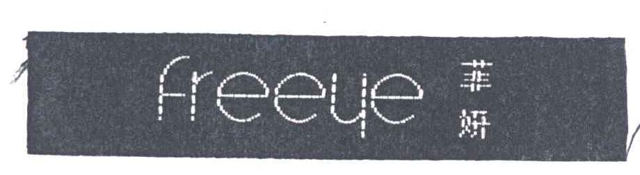菲妍;FREEYE