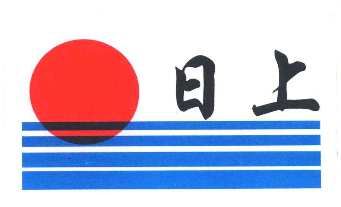 日上