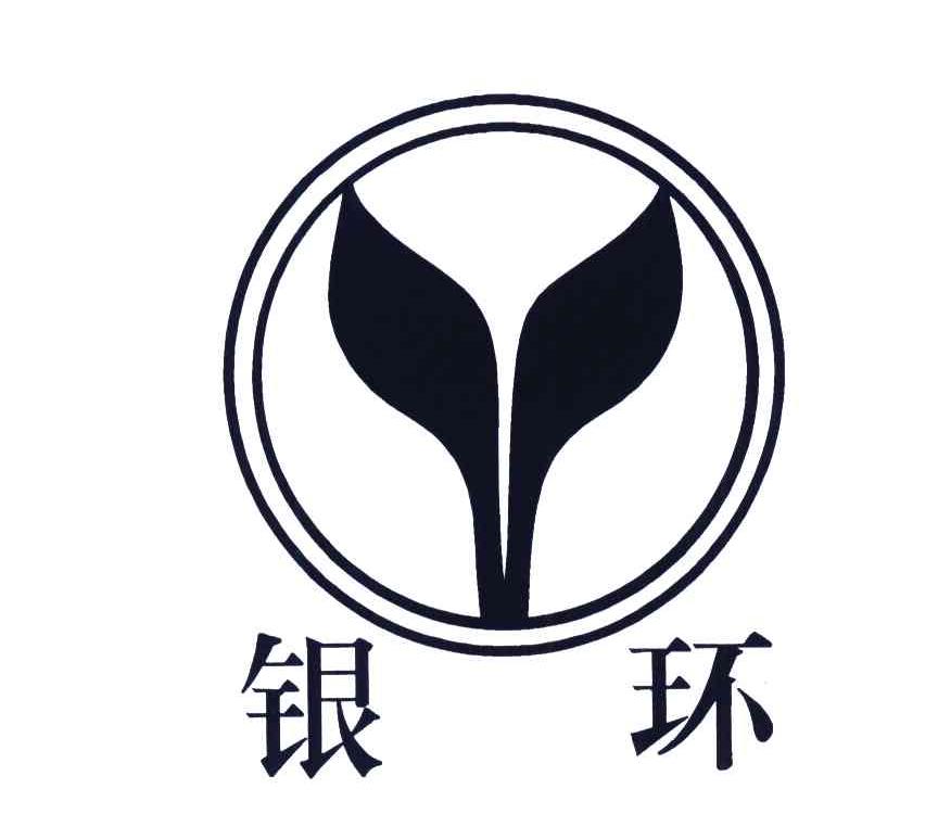 银环