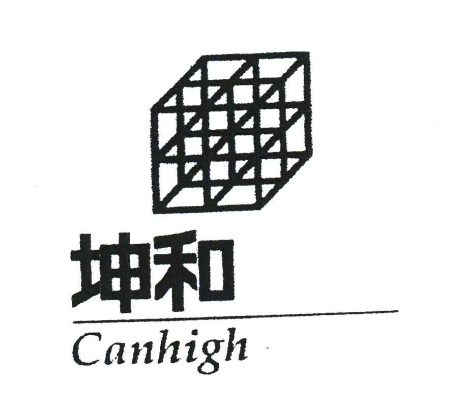 坤和;CANHIGH