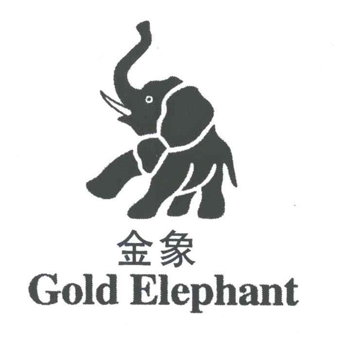 金象;GOLD ELEPHANT