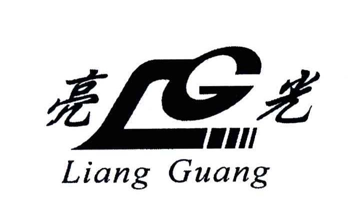 亮光;LG