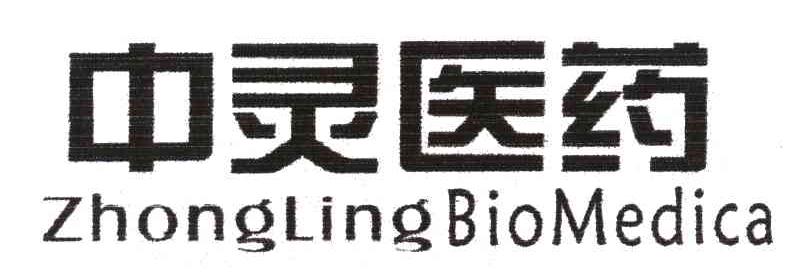 中灵医药;ZHONGLINGBIOMEDICA