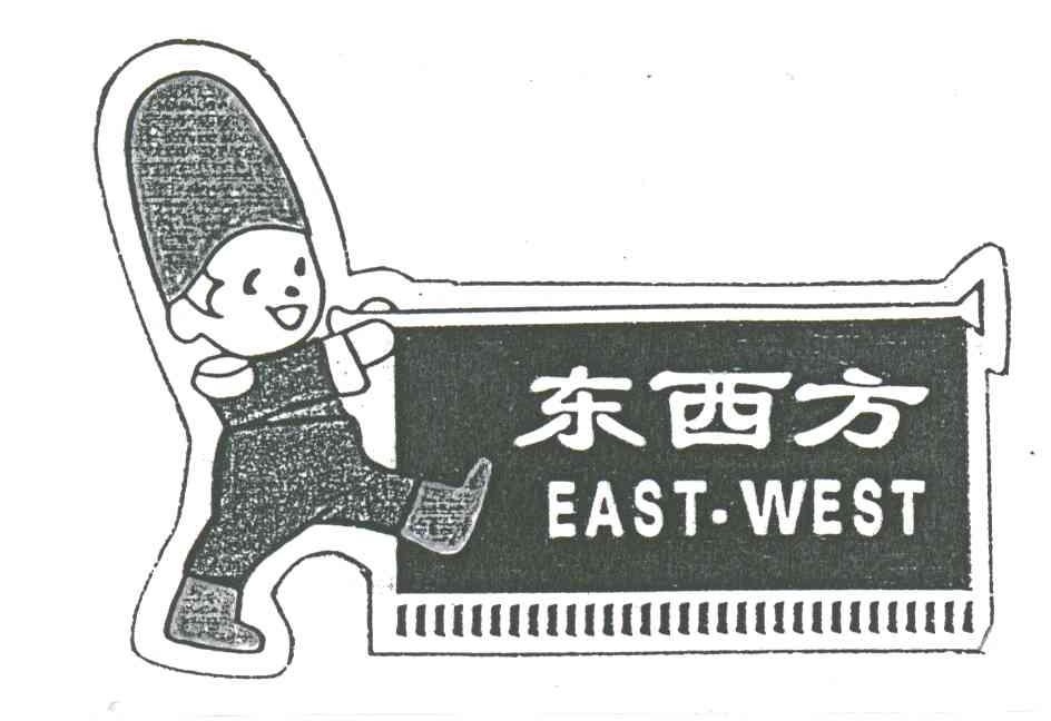 东西方;EAST WEST