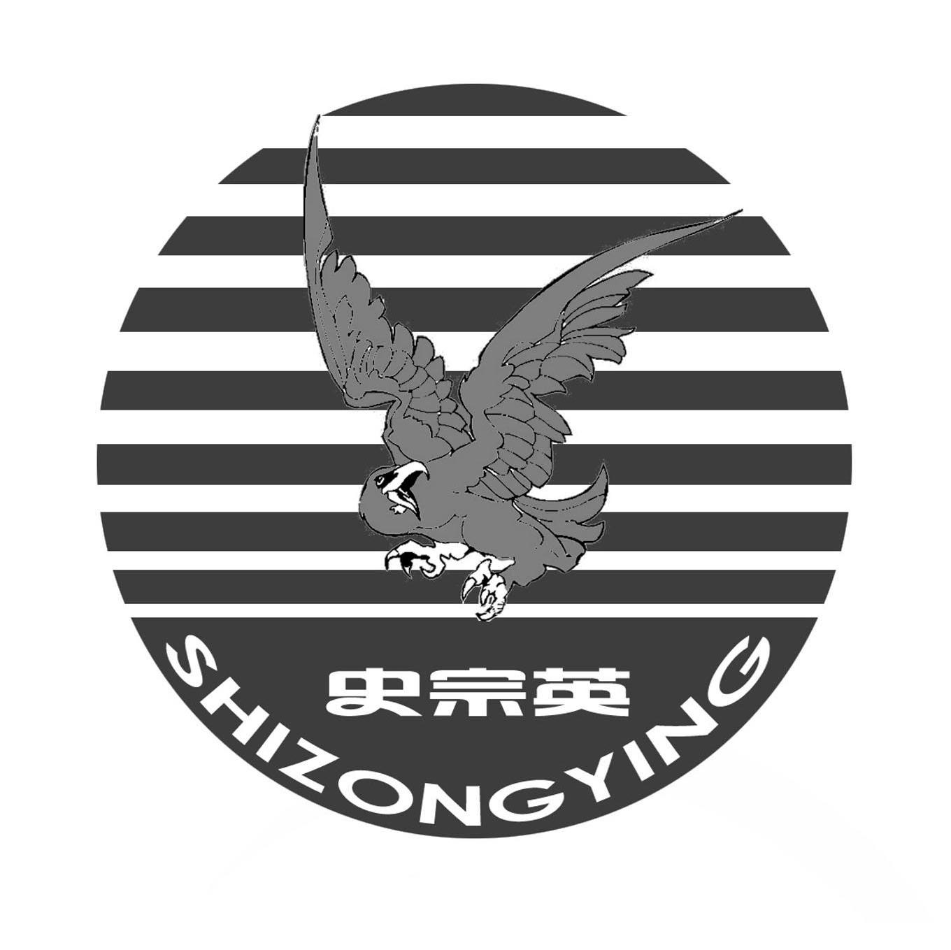 史宗英