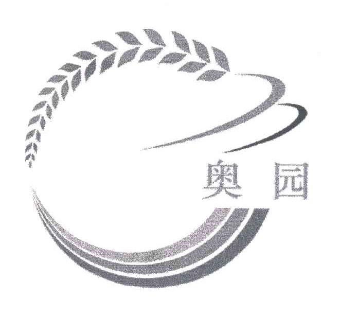 奥园