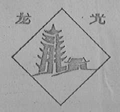 龙光