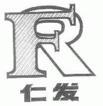 仁发