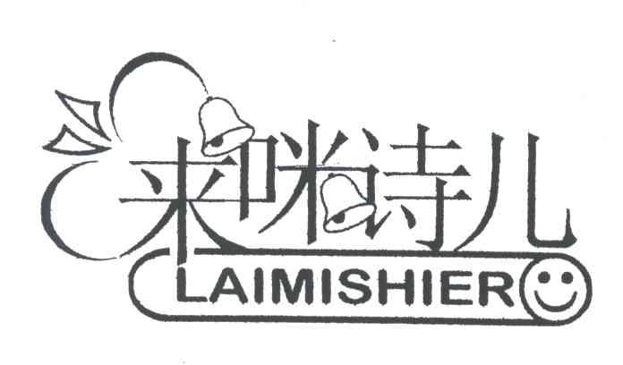来咪诗儿