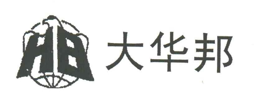 大华邦