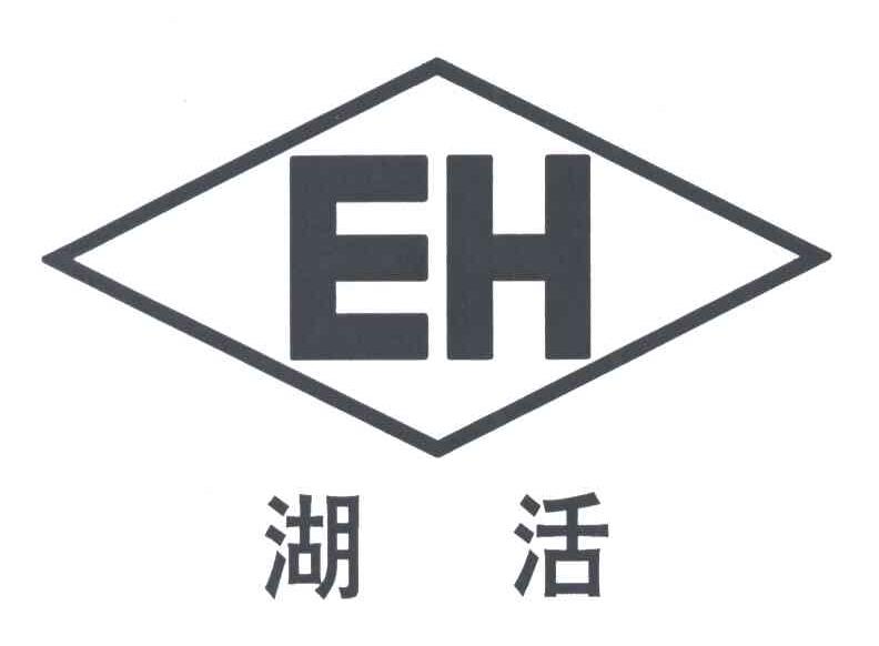 湖活