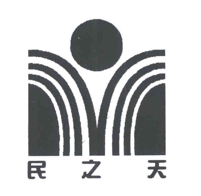 民之天