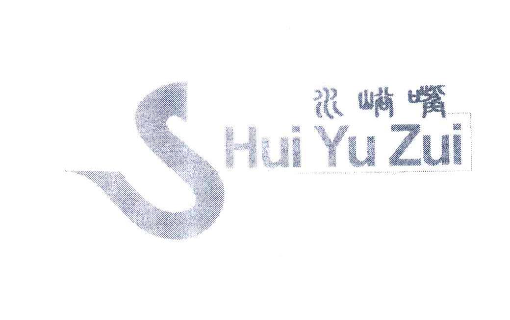 水峪嘴