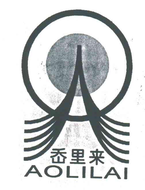 岙里来