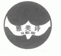雅美诗