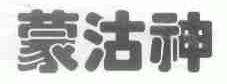 蒙沽神