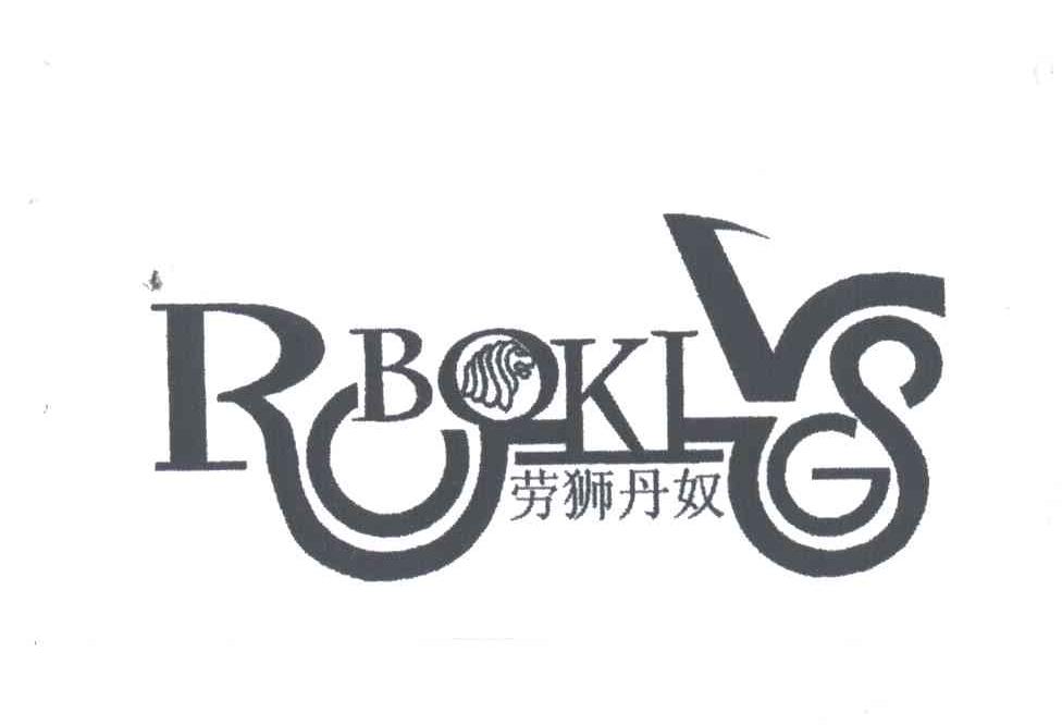 RCBOKIVGS;劳狮丹奴