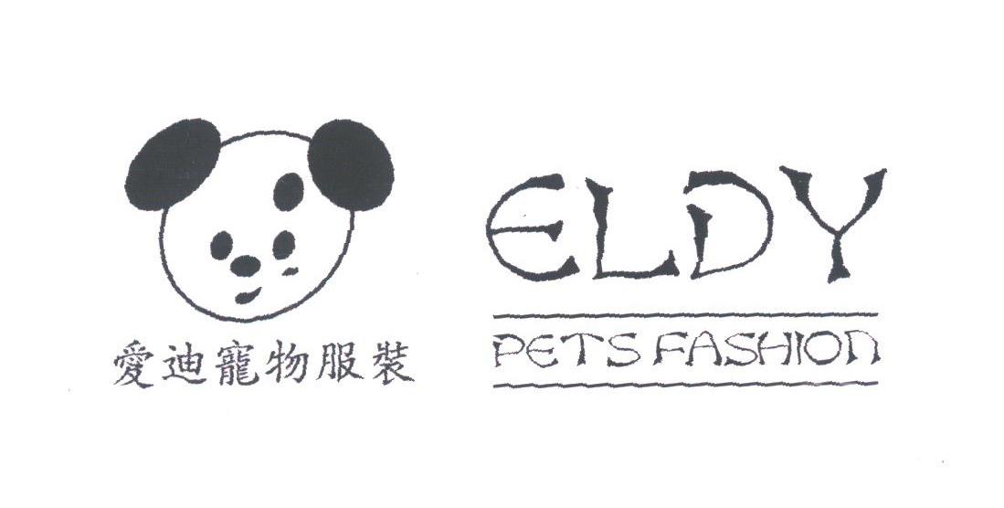 爱迪;ELDY