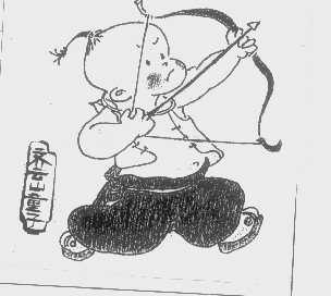 齐云山童子