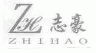 志豪