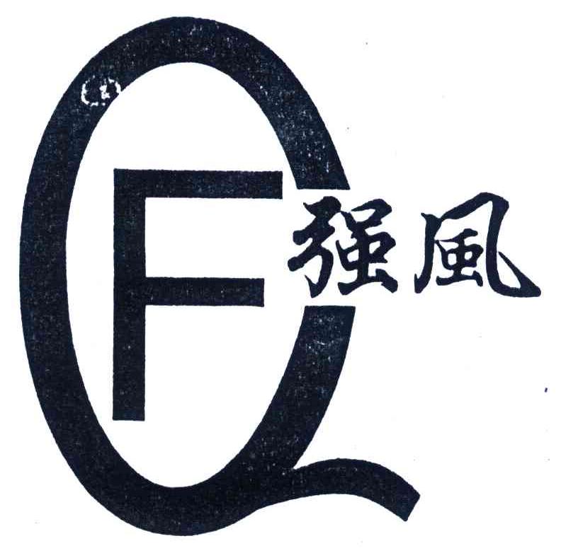 强风;QF