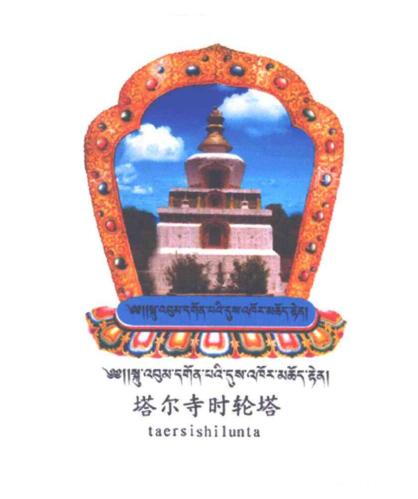 塔尔寺时轮塔