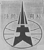 尖