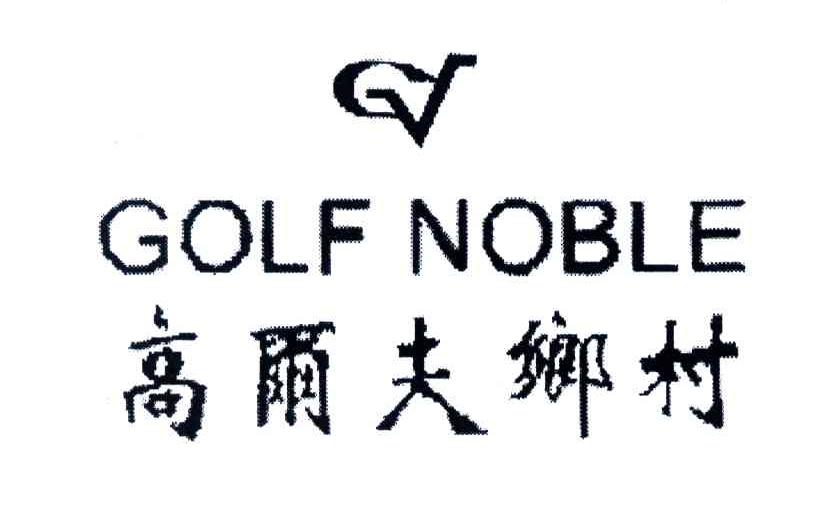 高尔夫乡村;GOLF NOBLE