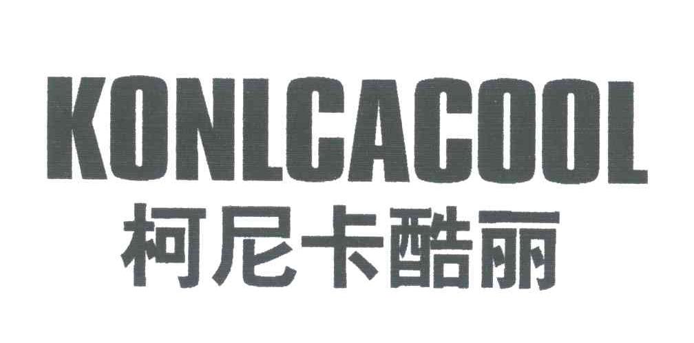 柯尼卡酷丽;KONLCACOOL