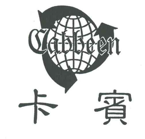 卡宾