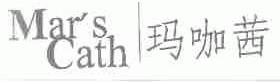 玛咖茜;MAR'S CATH