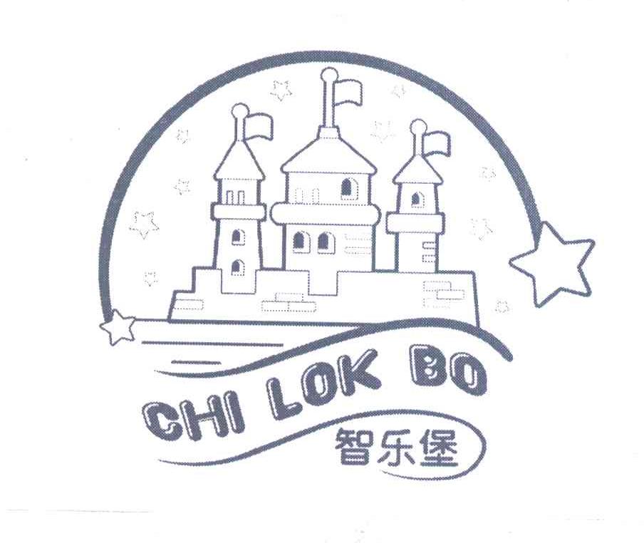 智乐堡 CHI LOK BO