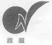 春植