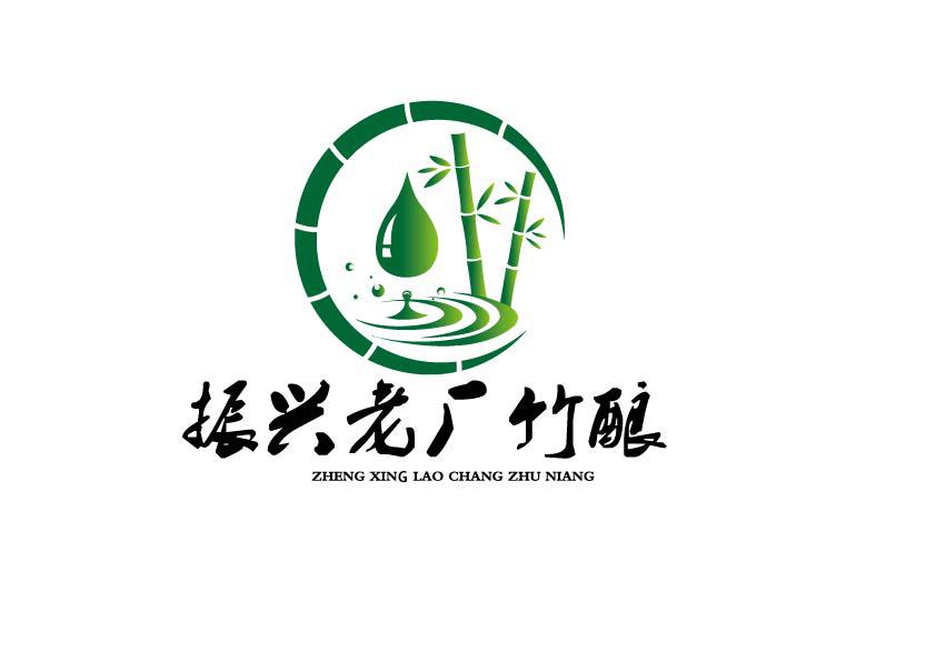 振兴老厂竹酿