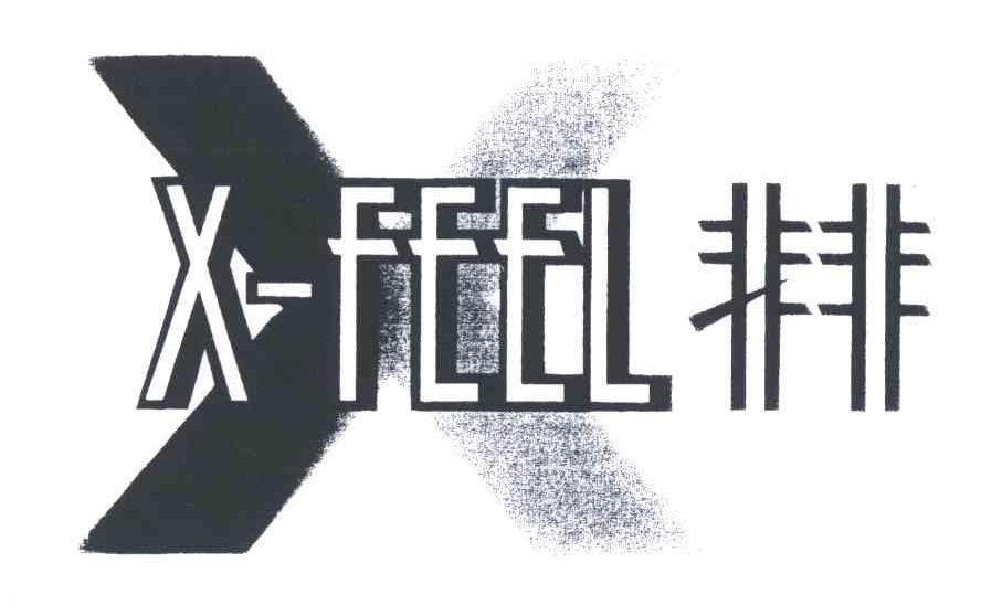 非非;X FEEL;X
