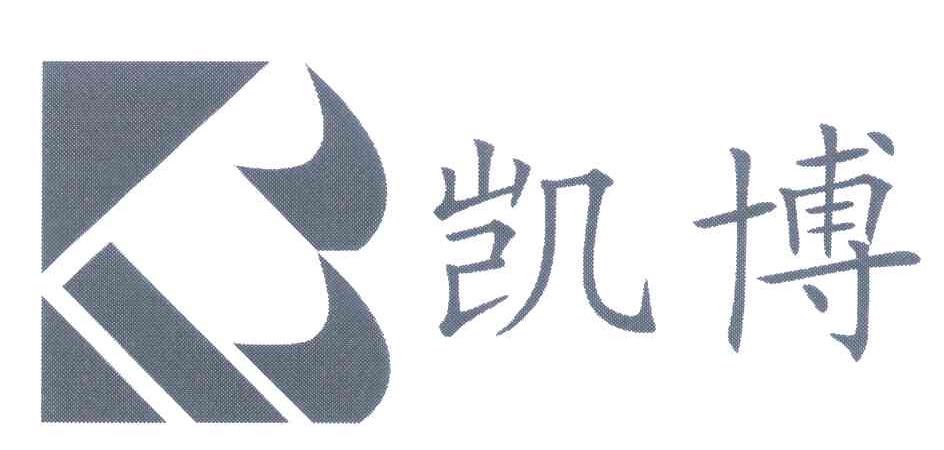 凯博