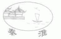 秦淮