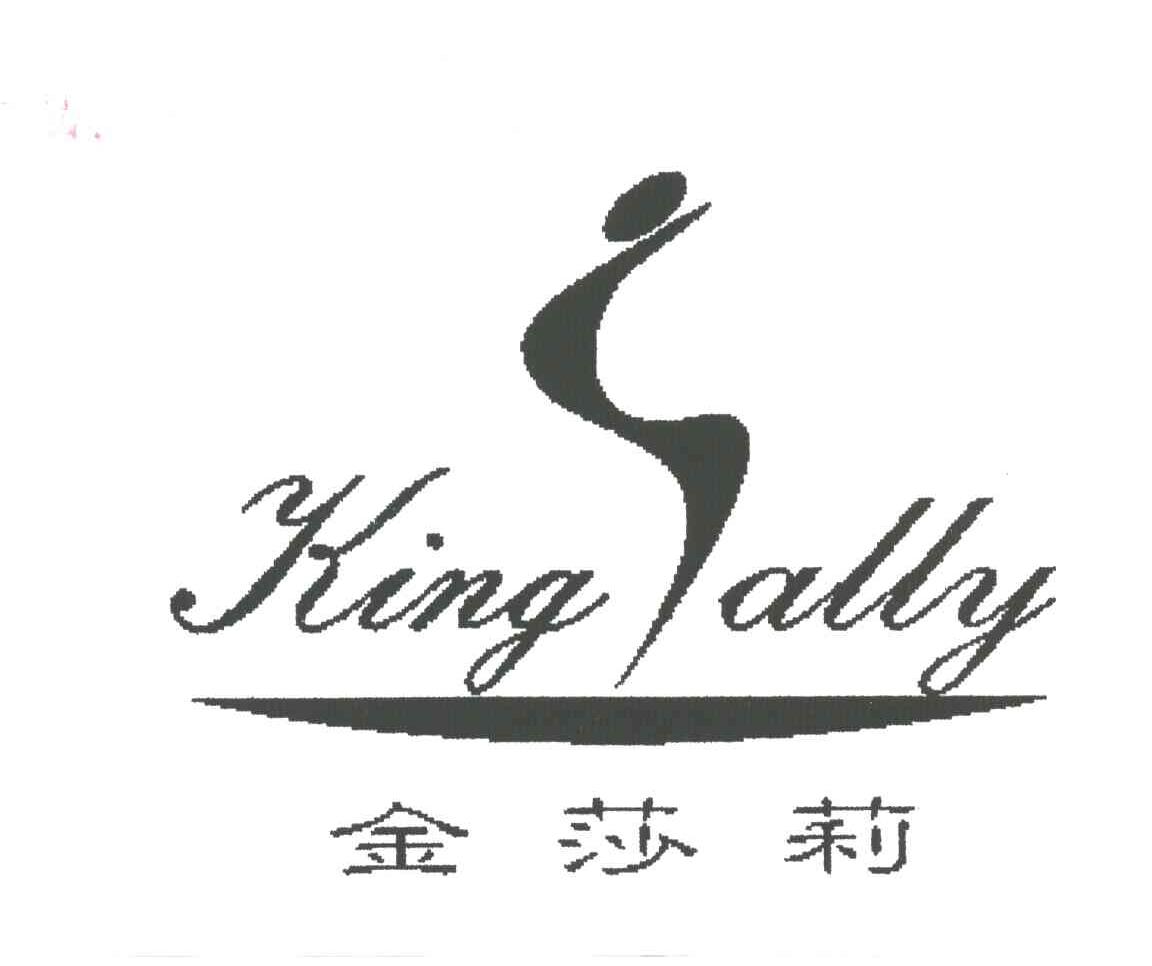 金莎莉