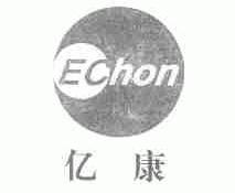 亿康;ECHON