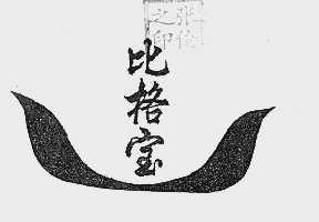 比格宝