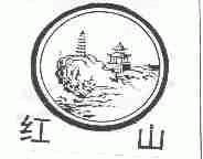 红山