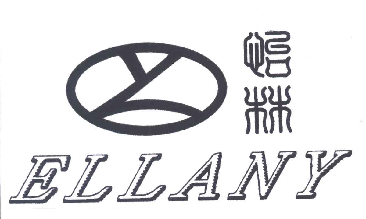 怡林;ELLANY