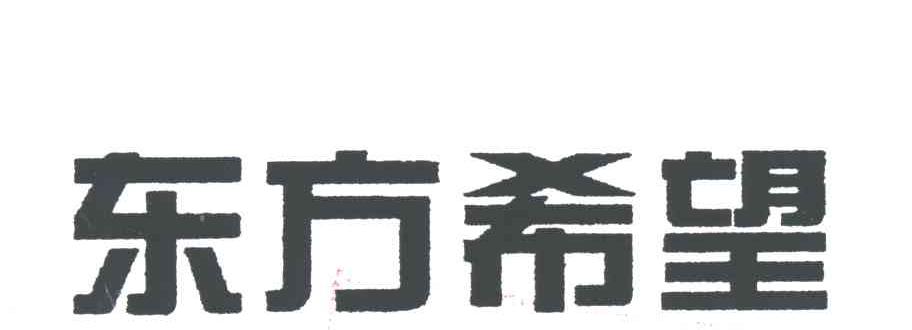 东方希望