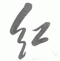 红