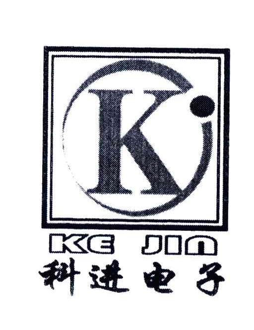 科进电子;KE JIN;K