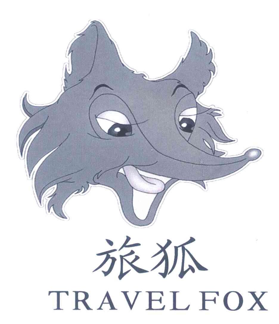 旅狐;TRAVEL FOX